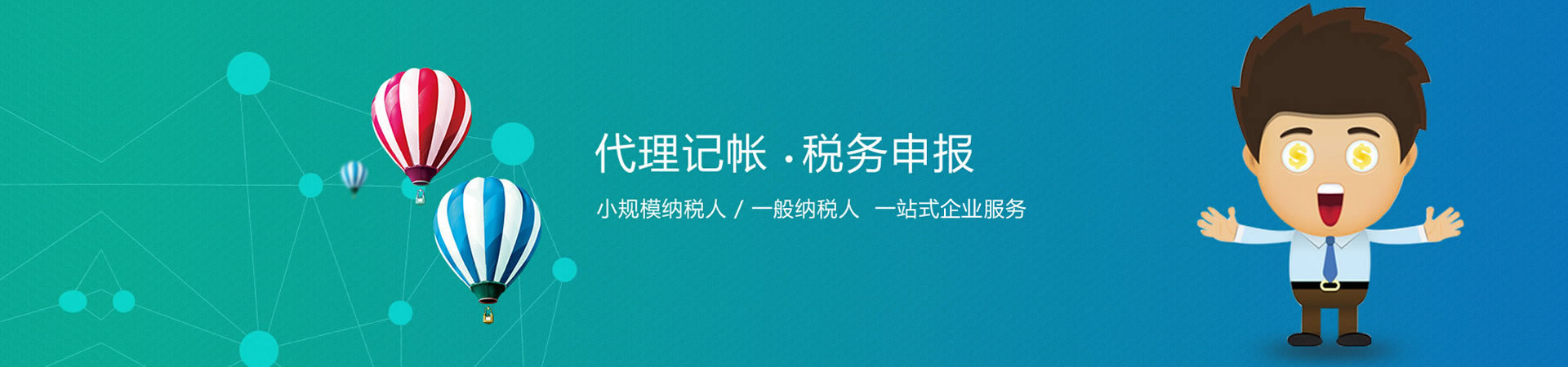 长沙代理记账公司