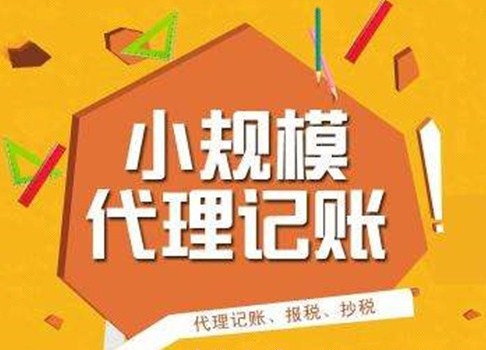 长沙代理记账服务