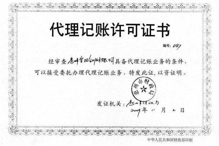 总结:在长沙哪个代理记账公司好一点