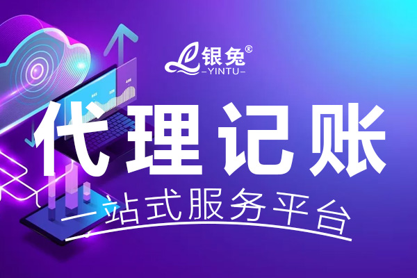 业务经验:长沙代理记账价格,财税公司