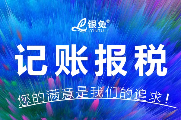 业务经验:长沙代理记账价格,财税公司