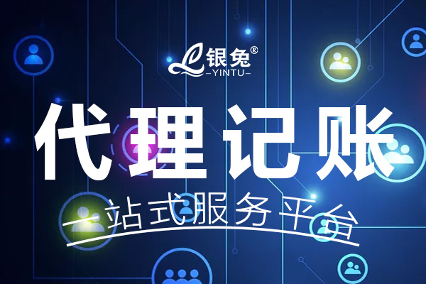 业务经验:长沙代理记账价格,财税公司