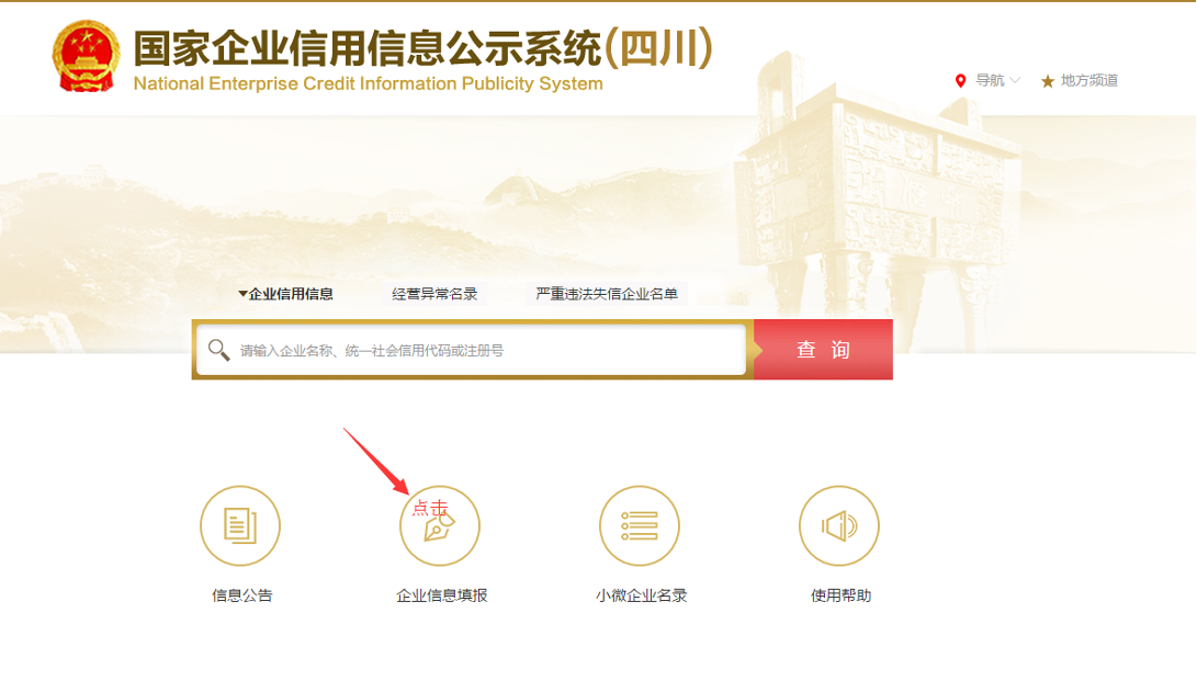 工商营业执照年检网上操作详细流程