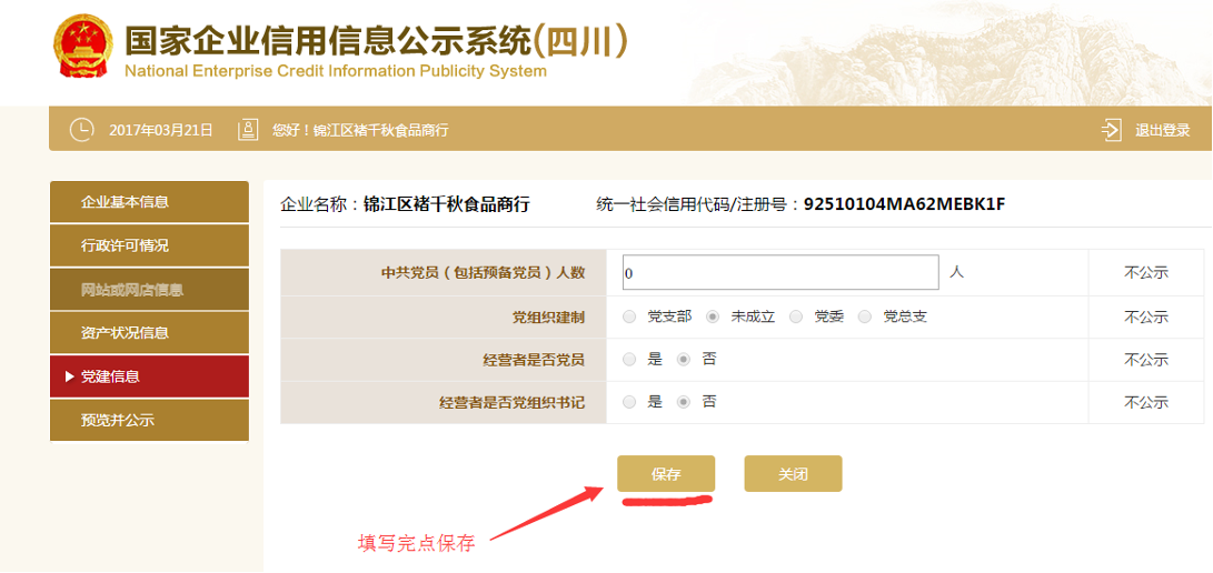 工商营业执照年检网上操作详细流程