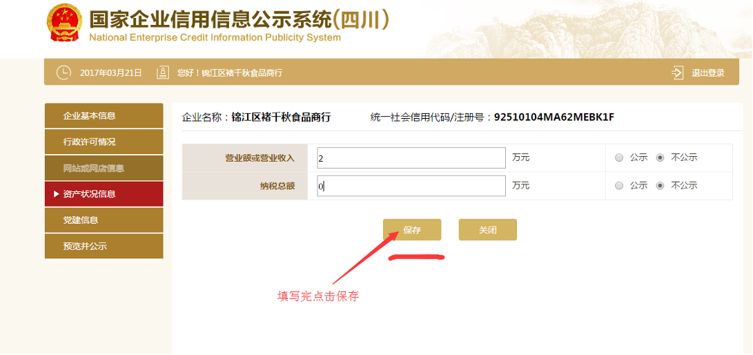 工商营业执照年检网上操作详细流程