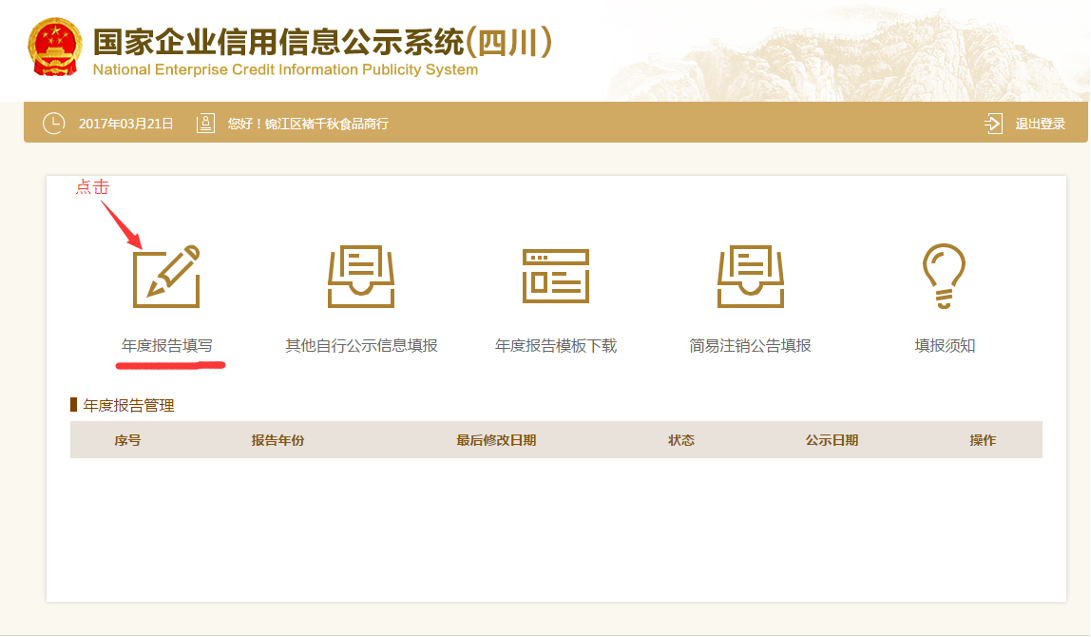 工商营业执照年检网上操作详细流程