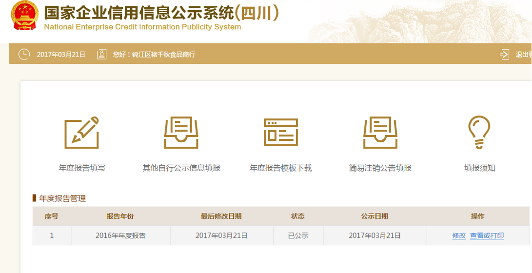 工商营业执照年检网上操作详细流程
