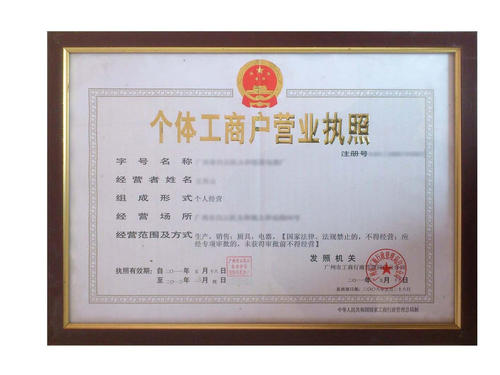 注册个体工商户需要哪些资料?(详解注册个体工商户资料及流程)