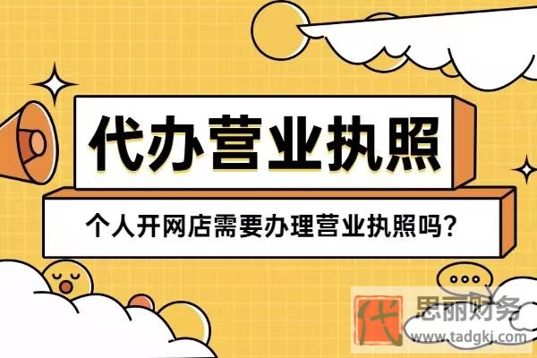 网店营业执照办理流程（新手必看，非常详细）