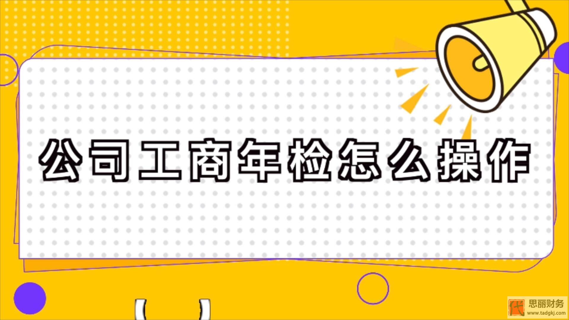 个体户营业执照怎么年审？（详细流程，建议收藏?。? fetchpriority=