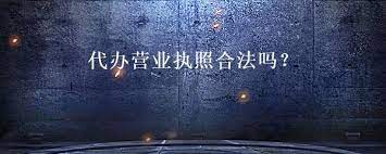 公司营业执照代办流程(2023执照代办须知)