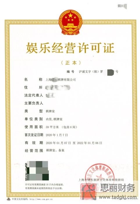 棋牌室营业执照怎么办理？（2023详细注册流程）