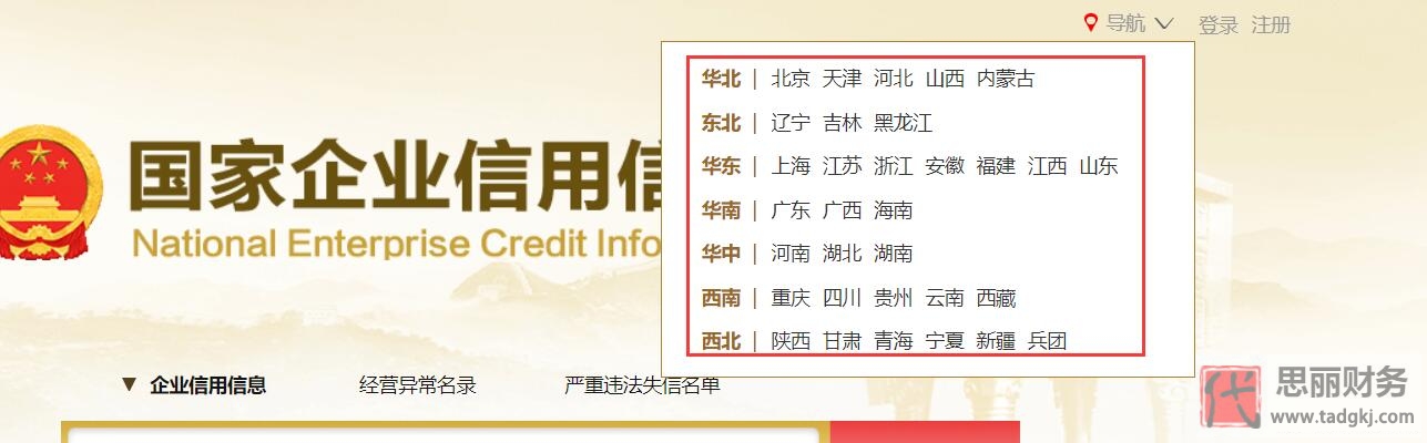 网上怎么申请个人营业执照？（2023详细注册流程）