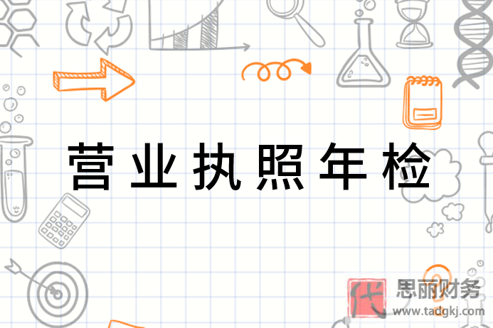 营业执照怎么年检？（2023详细操作流程）