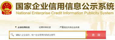 怎么查询企业营业执照？（2023详细查询流程）