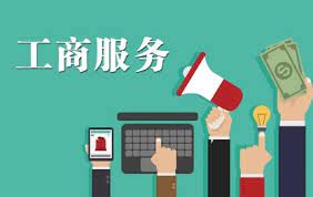 个体工商户营业执照代办（2023详细代办流程）