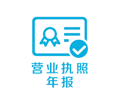 营业执照年报怎么申报？（网上申报详细流程）