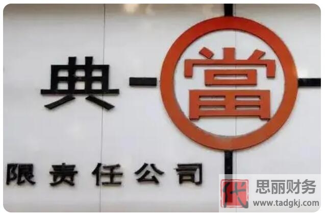 典当公司注册需要什么手续？（2023详细办理流程）