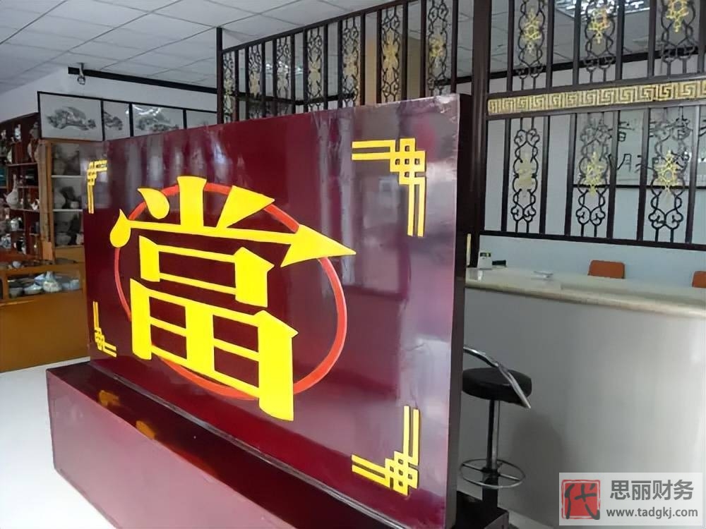 典当公司注册需要什么手续？（2023详细办理流程）