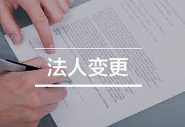 营业执照可以变更法人吗？（详细变更流程，建议收藏）