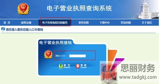 工商营业执照查询系统（国家企业信用信息公示）