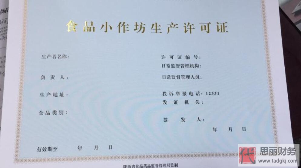 代办小作坊食品生产许可证（2023详细办理流程）