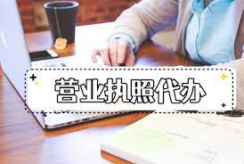 营业执照代办大概多少钱？（详细费用分析）