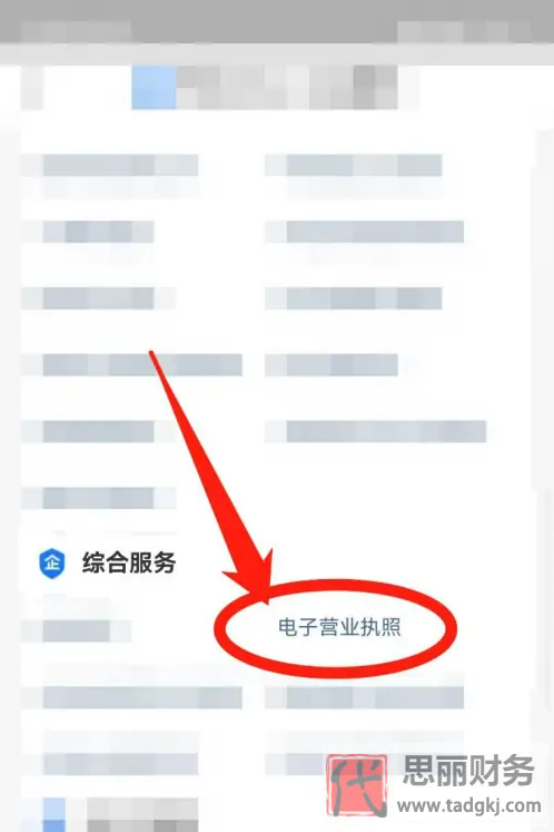 电子营业执照app下载(营业执照电子版下载)