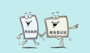 只办营业执照不办税务登记证可以吗？