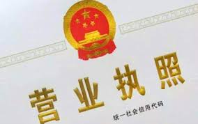 营业执照注册号是什么？（你不知道的都在这里）