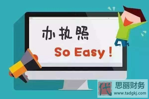 网上怎么申请营业执照？（2023详细办理流程）