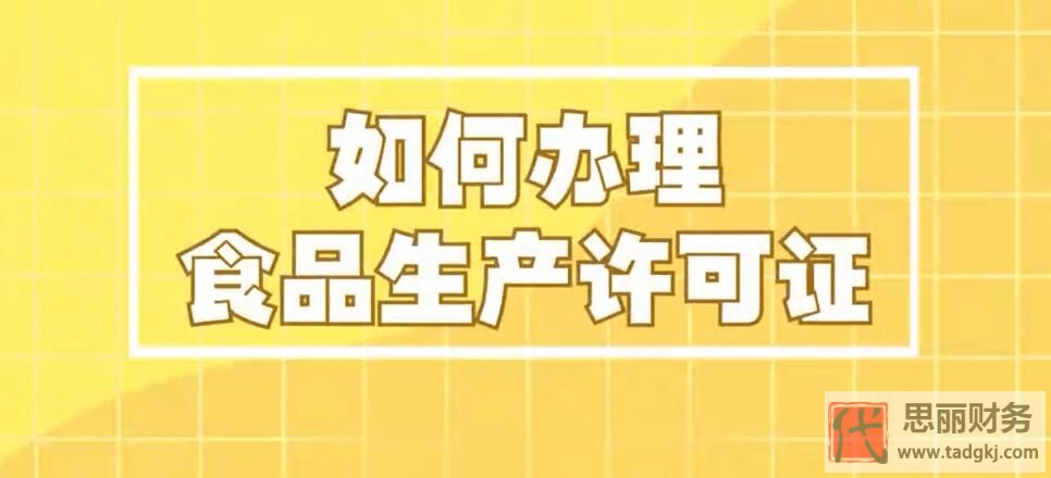 食品生产许可证吊销几年后才可重新申请？