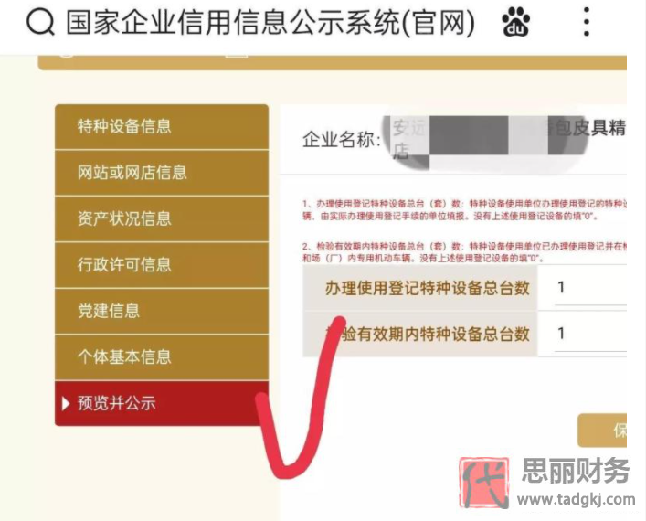 营业执照不年审会怎么样？（附年审详细操作流程）