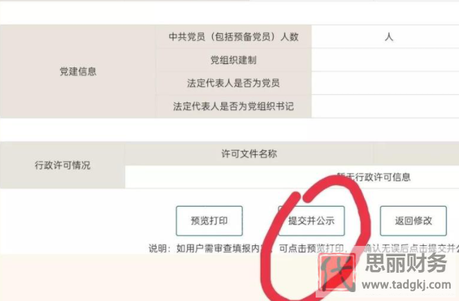 营业执照不年审会怎么样？（附年审详细操作流程）