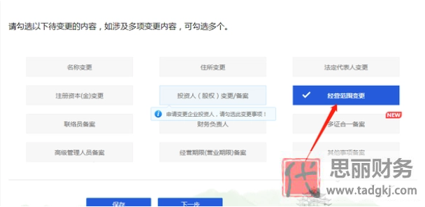 营业执照变更经营范围流程(2023最新详细步骤)
