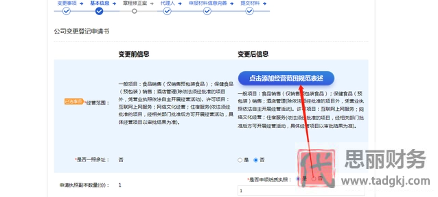 营业执照变更经营范围流程(2023最新详细步骤)