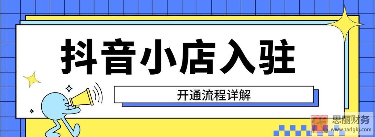 抖音小店营业执照怎么办理？（非常详细，建议收藏）