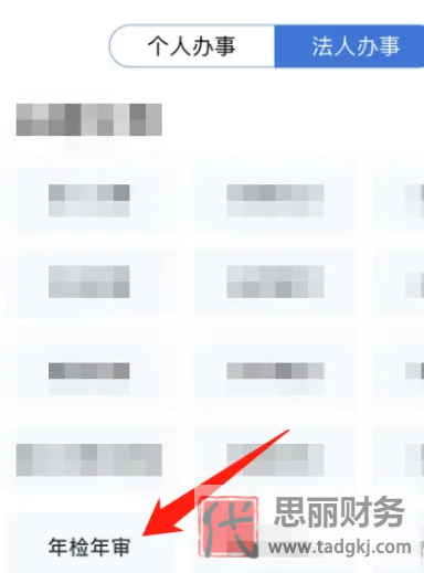 手机上怎么审营业执照？（手机查询年审执照流程）