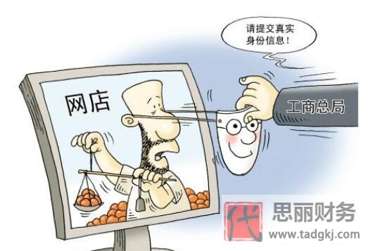 网店营业执照办理流程(2023最新注册教程)