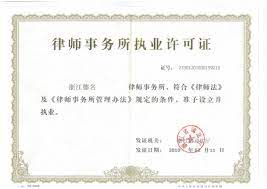 律师事务所营业执照怎么办理？律师事务所需要营业执照吗？