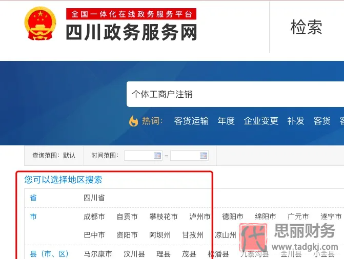 个体营业执照怎么注销？（2023详细注销流程）