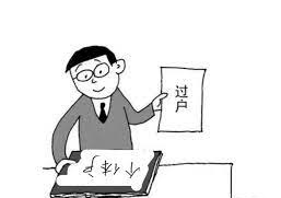 个体营业执照怎么过户？（详细过户流程）