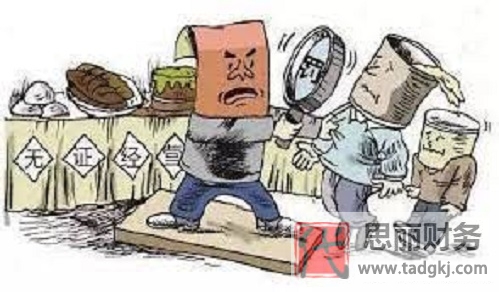 无营业执照经营怎么处罚？（无证经营的后果）