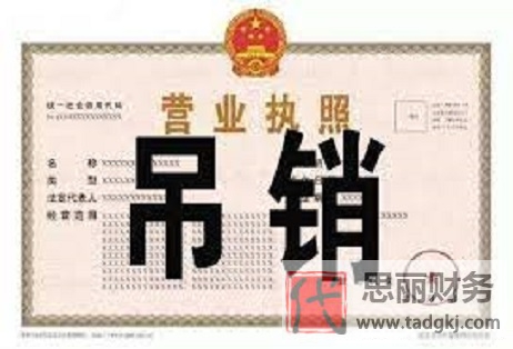 吊销营业执照是什么意思？（影响和后果详解）