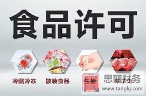 食品营业执照怎么办理？（最新详细办理流程）