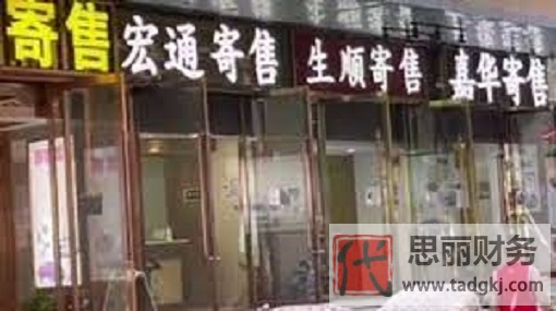 寄售行营业执照办理(2023办理条件详解)