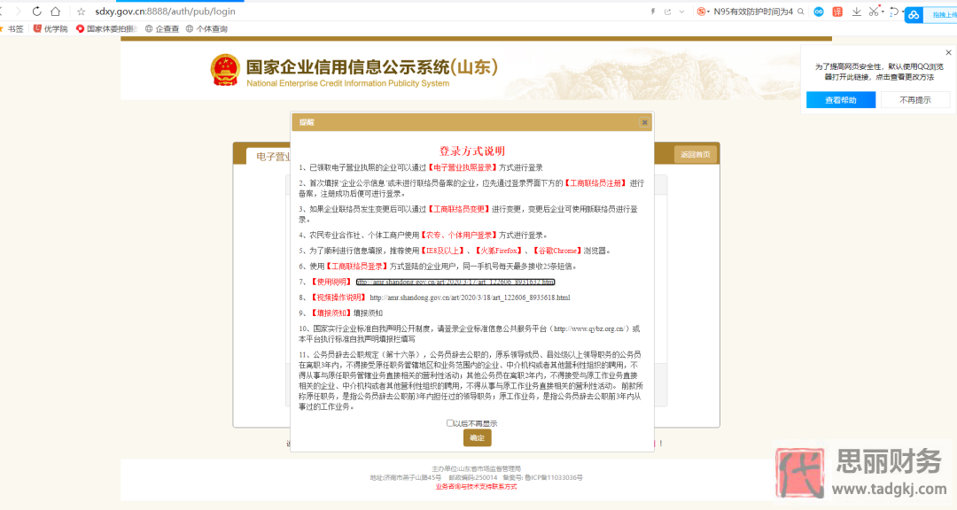 怎样在手机上审营业执照？（手机年审详细教程）