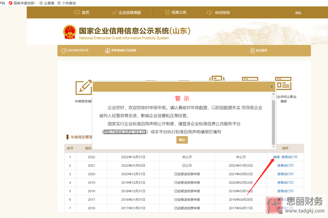 怎样在手机上审营业执照？（手机年审详细教程）