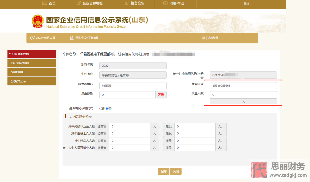 怎样在手机上审营业执照？（手机年审详细教程）