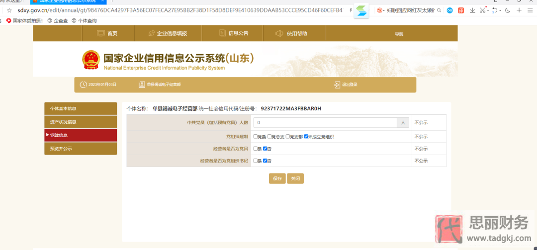 怎样在手机上审营业执照？（手机年审详细教程）